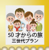 50才